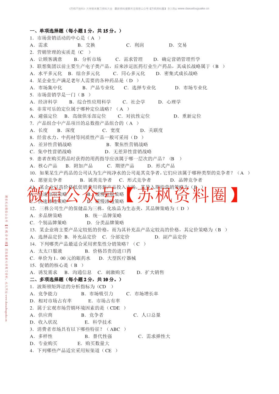 医药市场营销